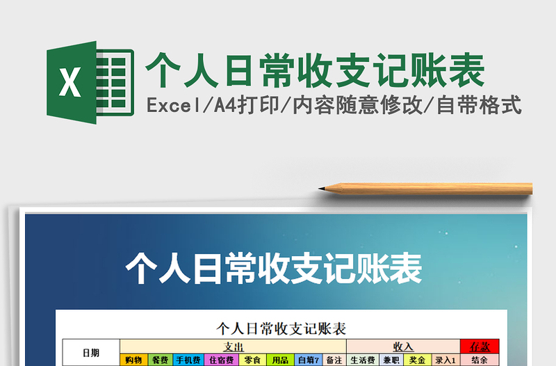 2025年个人日常收支记账表