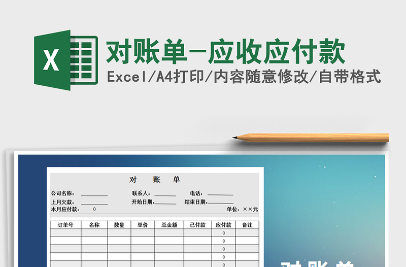 2025年对账单-应收应付款