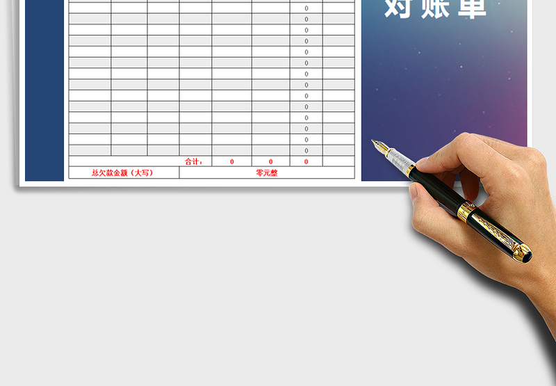 2025年对账单-应收应付款