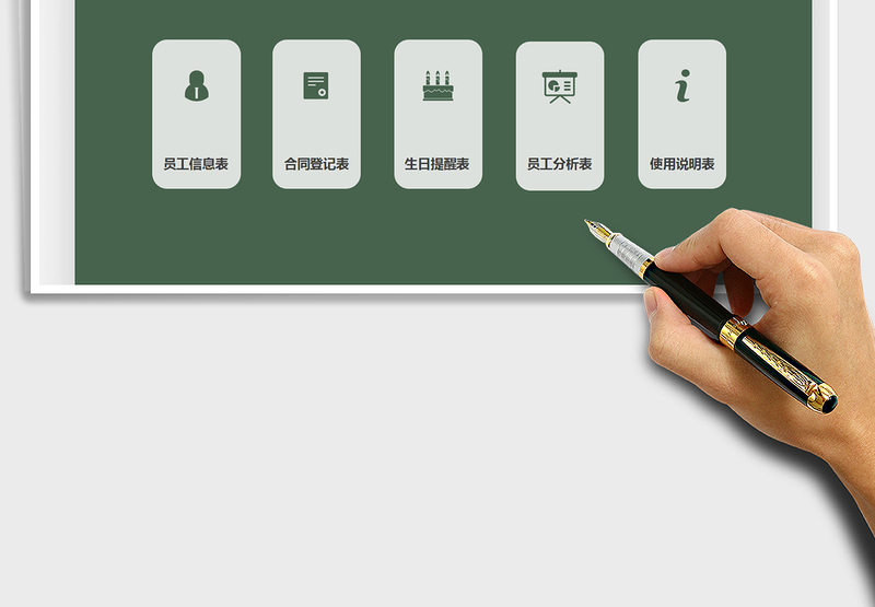 2025人事信息管理系统免费下载