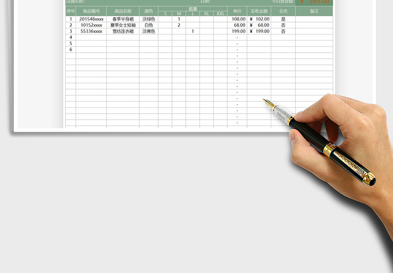 2025服装销售日报表免费下载