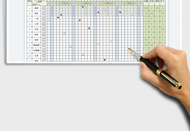 2024考勤表exce表格