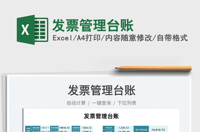 2025发票管理台账免费下载