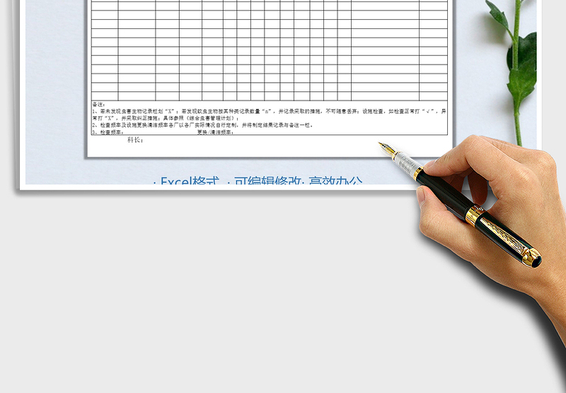 2025年虫害日常管理记录表