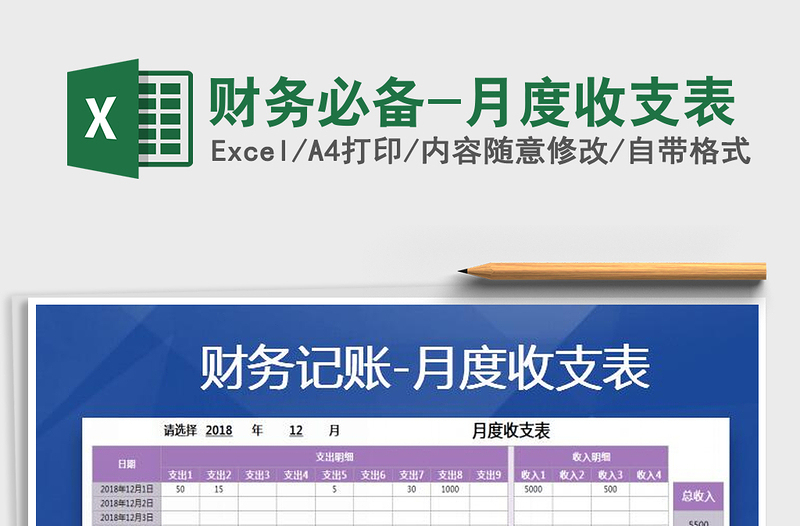 2025年财务必备-月度收支表