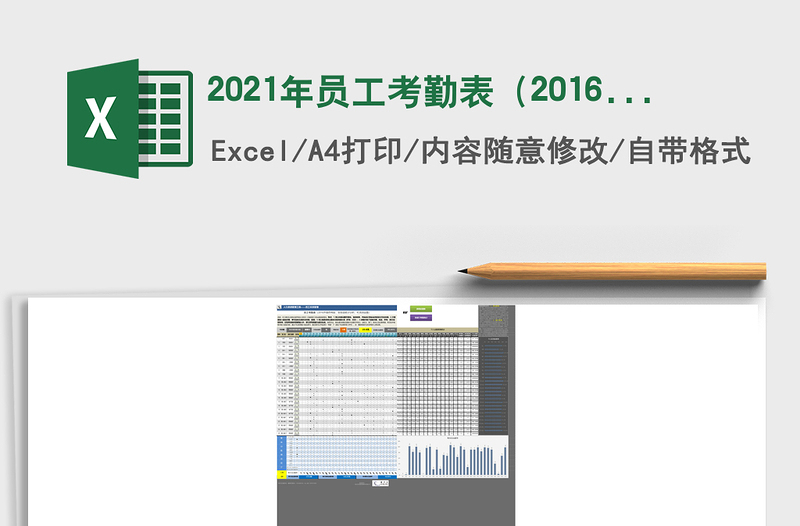 2025年员工考勤表（2016升级符号版，全自动，灵活设置）