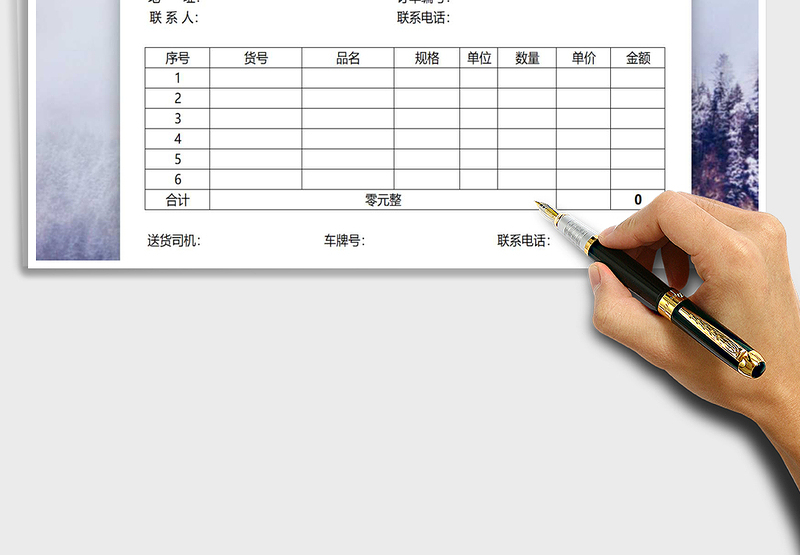 2025年送货单-自动大写金额