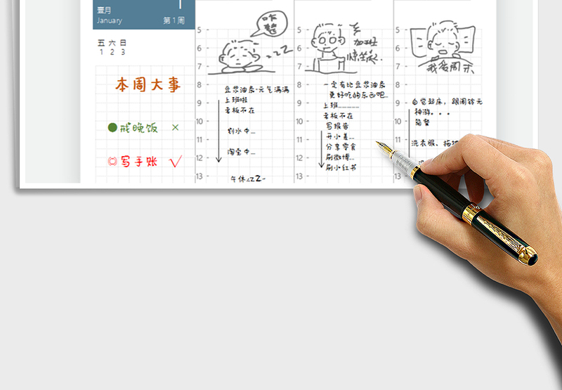 2024年果果每周时间轴电子手账