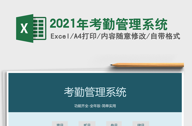 2025年考勤管理系统
