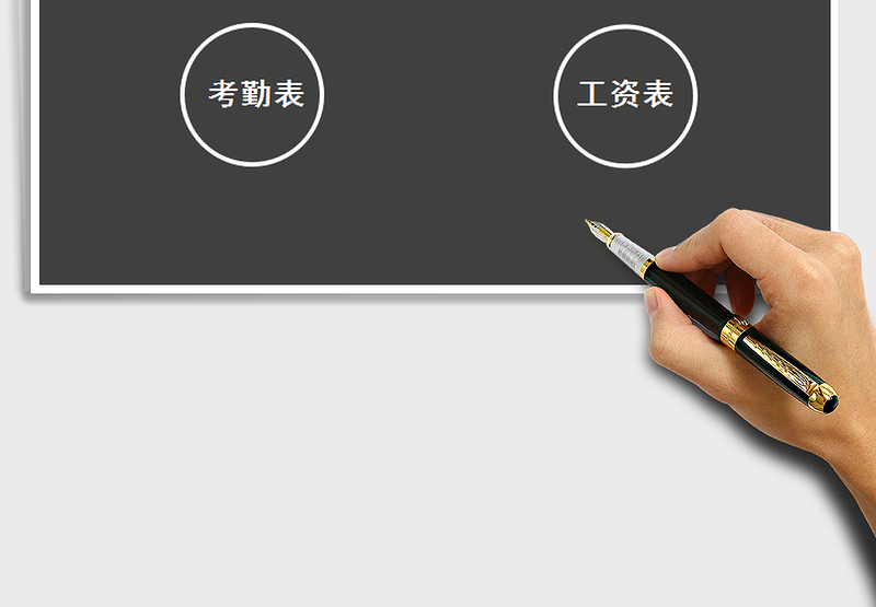 2025年考勤工资系统（简洁版）