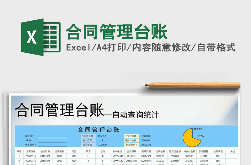 2024年合同管理台账