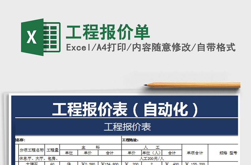 2025年工程报价单