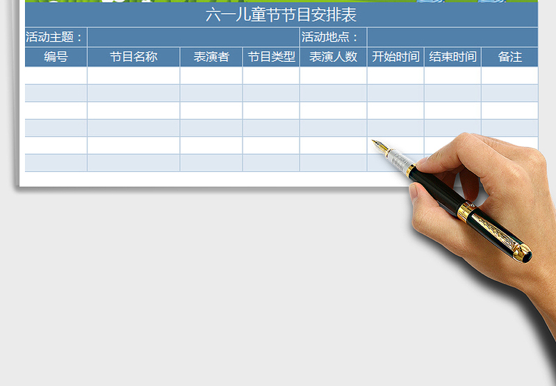 2025六一儿童节节目安排表免费下载