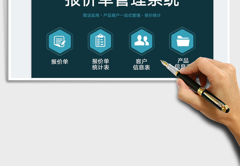 2025简洁实用报价单管理系统