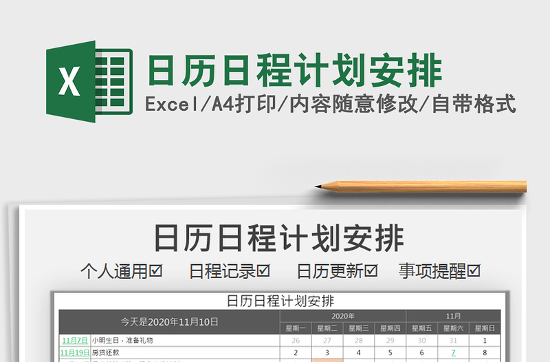 2021年日历日程计划安排免费下载