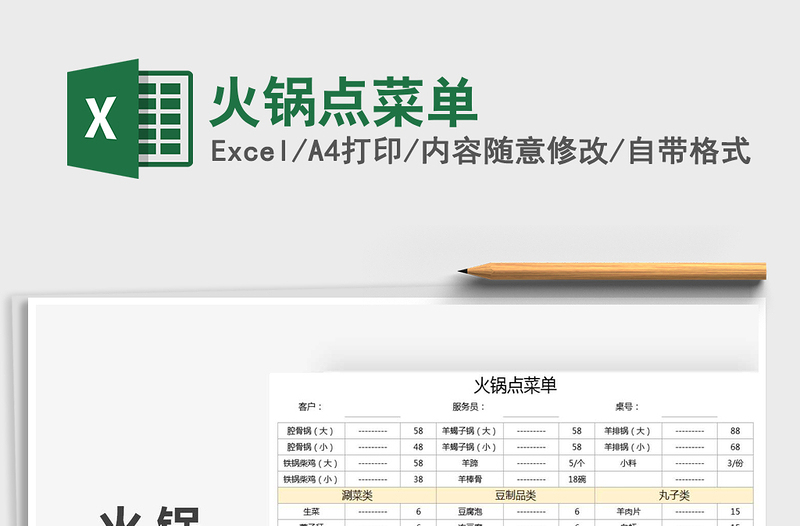 2025年火锅点菜单