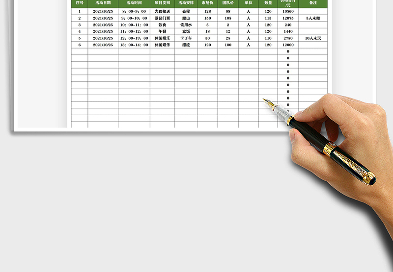 2025团队活动价格明细表免费下载