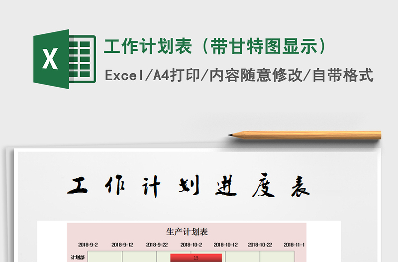 2025年工作计划表（带甘特图显示）