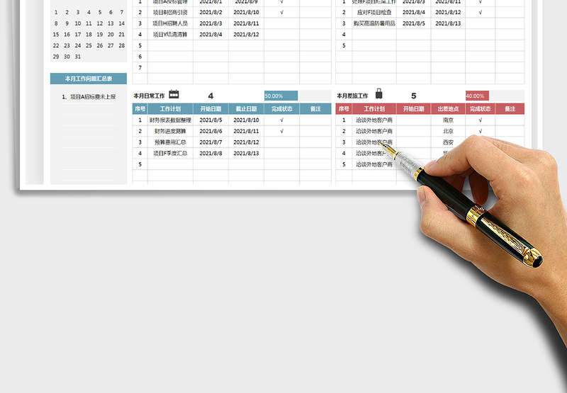 2024工作计划表-工作规划表excel表格