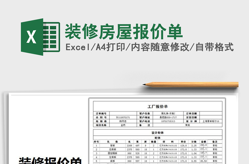 2025年装修房屋报价单