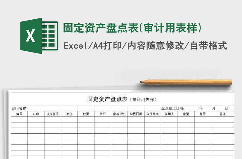 2025年固定资产盘点表(审计用表样)