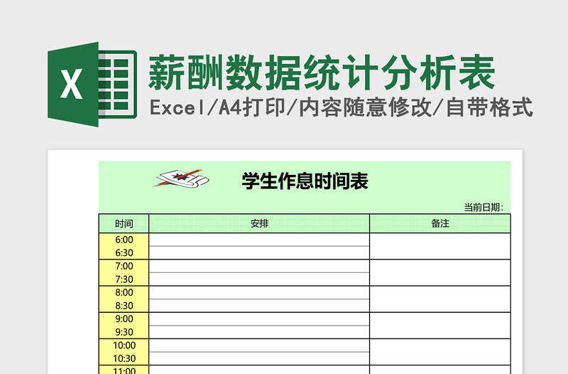 薪酬数据统计分析表excel表格下载