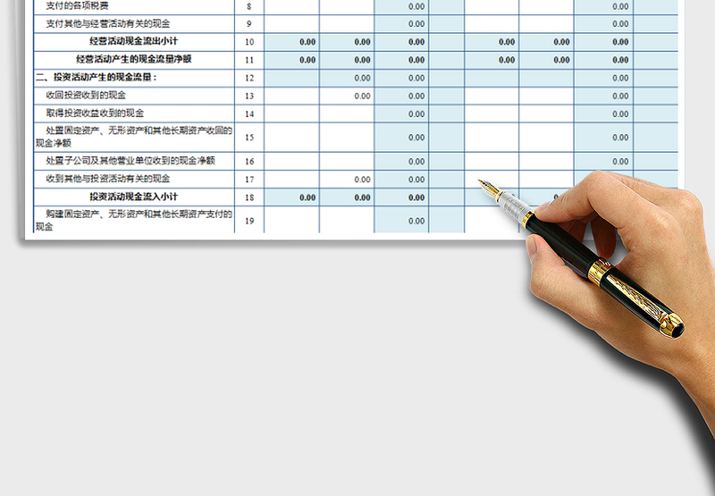 现金流量表（自动计算、打印，简洁大方）