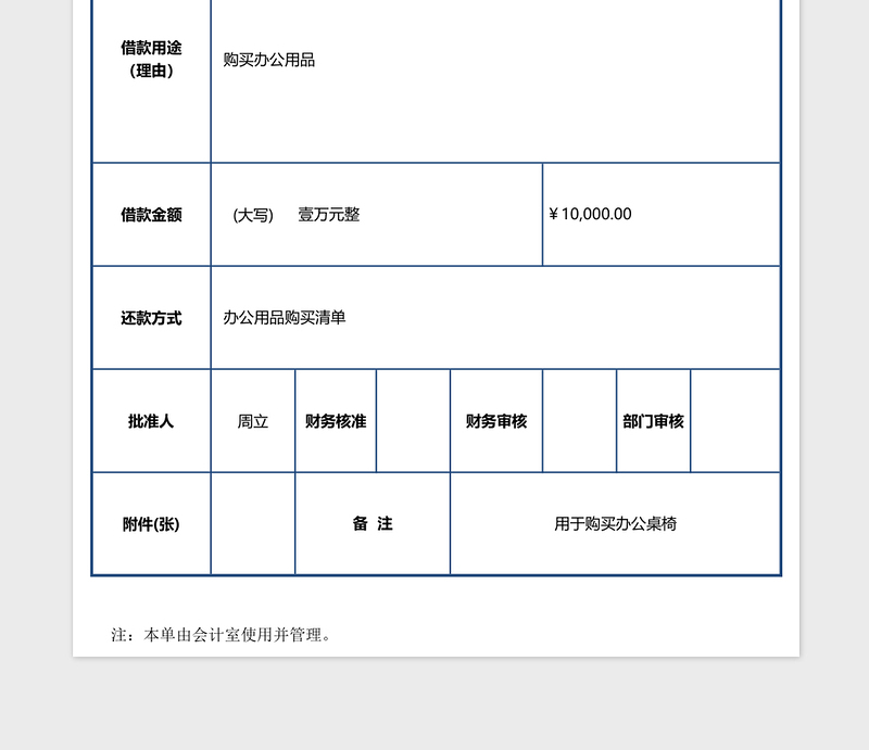 借款单excel表格下载