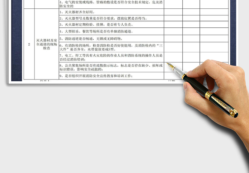 2024年公共场所用电及消防安全检查表