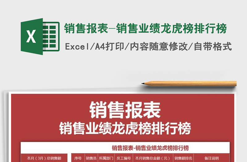 2024年销售报表-销售业绩龙虎榜排行榜