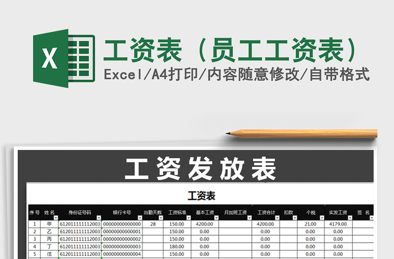 2024年工资表（员工工资表）免费下载