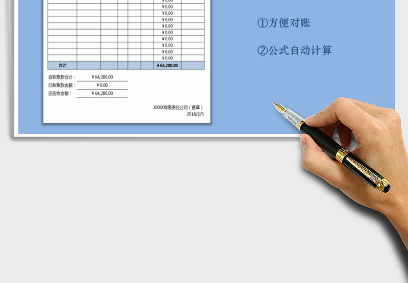 2024年对账单-企业往来对账单