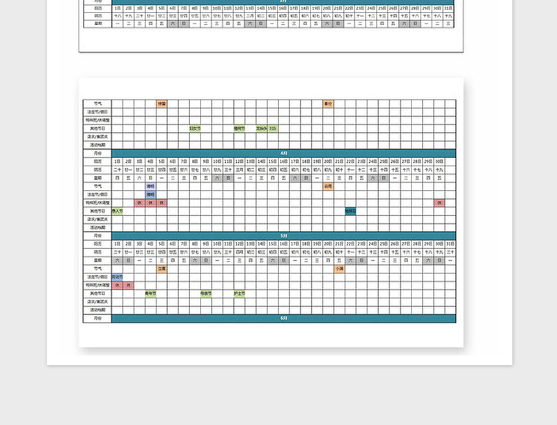 2021全年营销日历excel表格下载