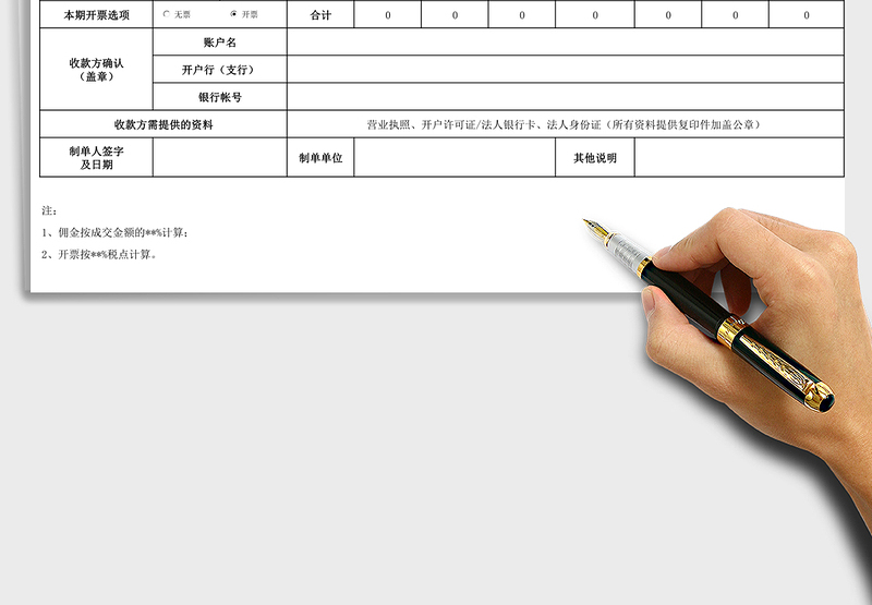 2024年房地产项目佣金结算表免费下载