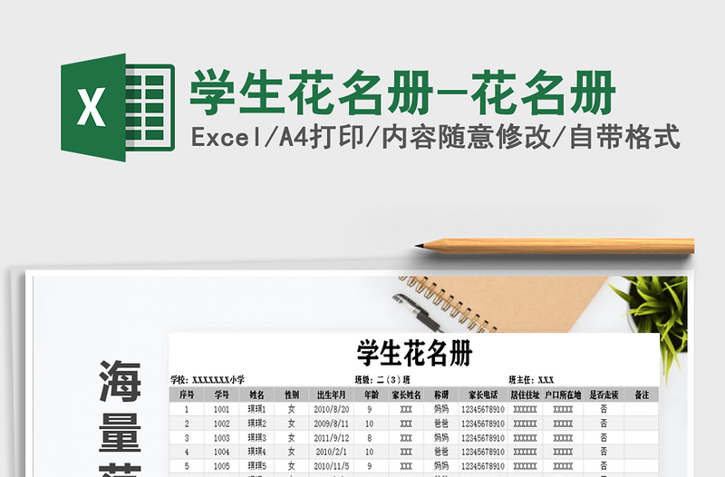 2025年学生花名册-花名册