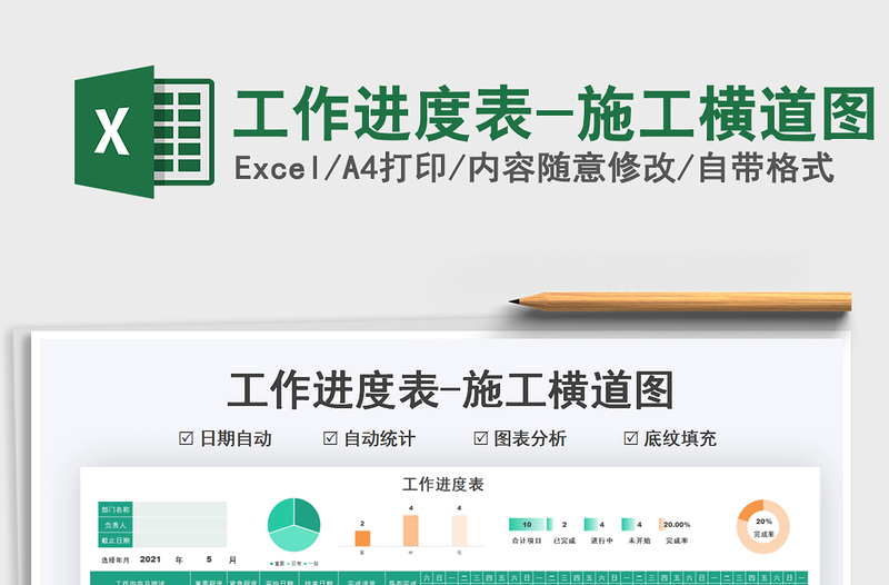 2024工作进度表-施工横道图exce表格