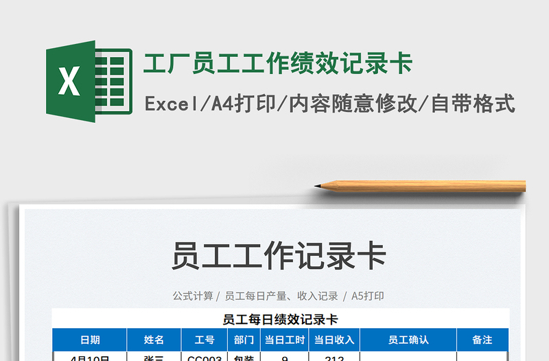 2025工厂员工工作绩效记录卡免费下载