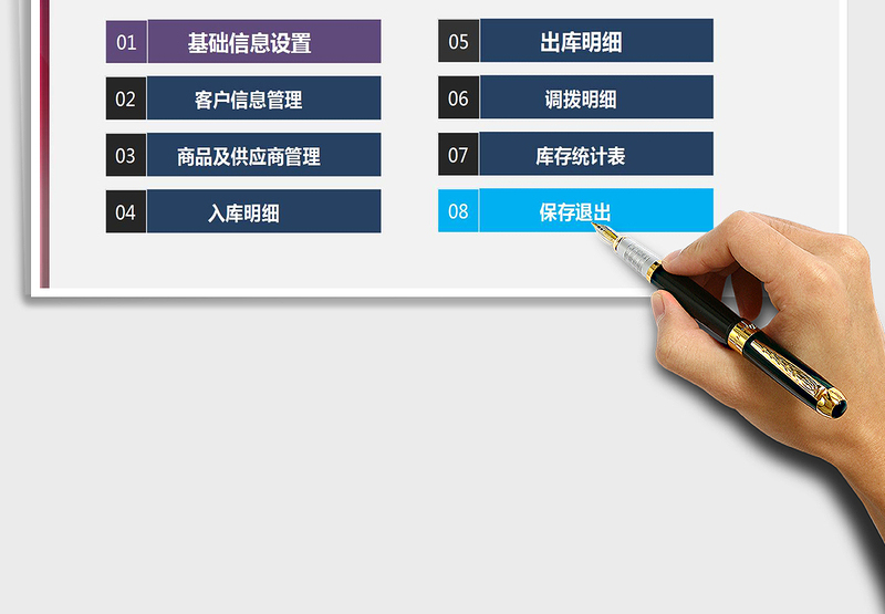 2024年公司出入库管理系统exce表格