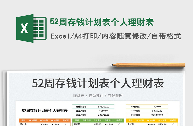 202552周存钱计划表个人理财表免费下载