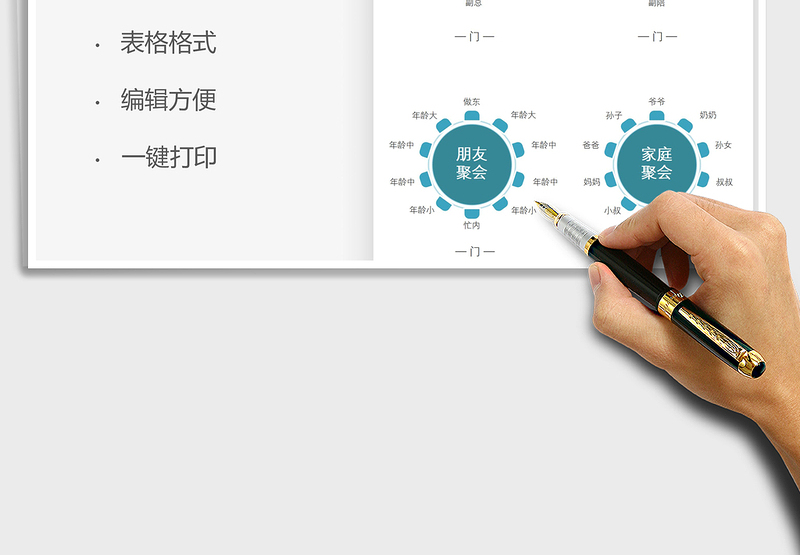 2024常见饭局座位图excel表格