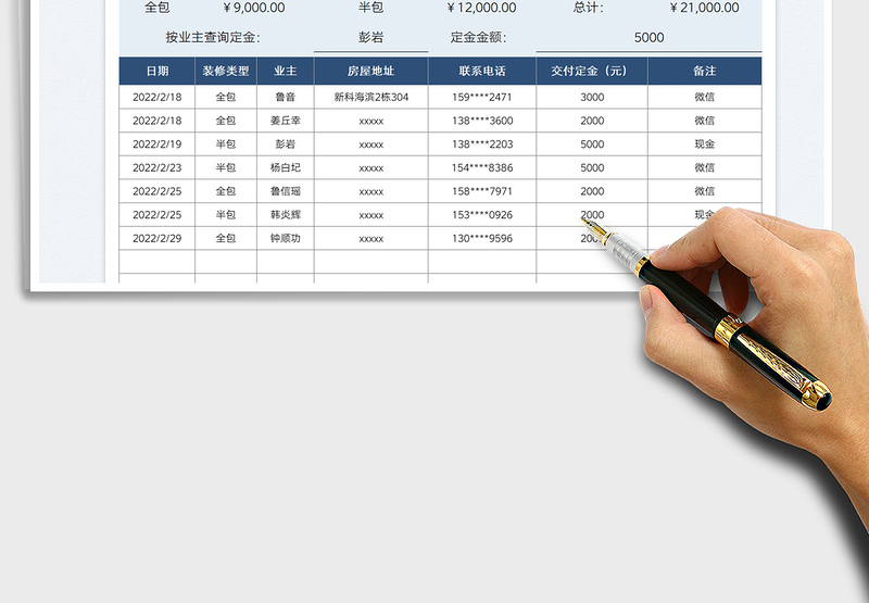 2025装修定金收取记录表免费下载