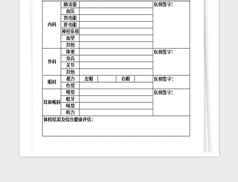 2025年学生体检表Excel表格模板