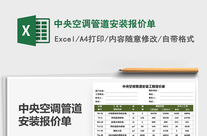 2025年中央空调管道安装报价单