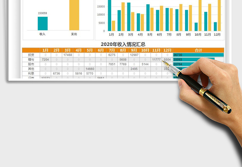 2024个人生活记账簿exce表格