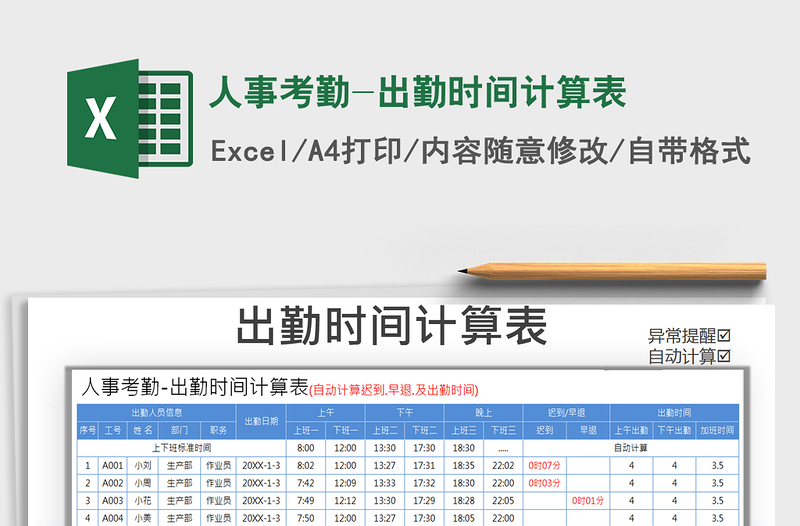 2025年人事考勤-出勤时间计算表