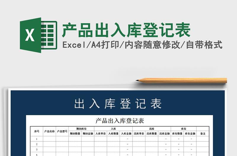 2025年产品出入库登记表