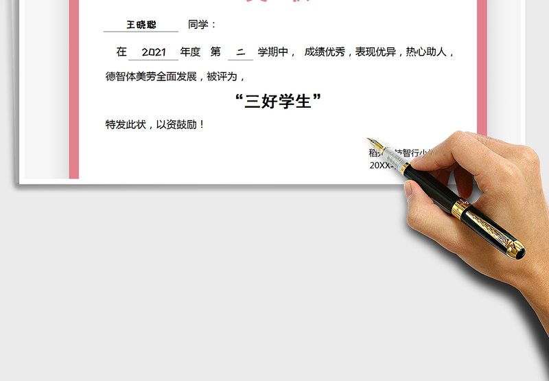 2024奖状-优秀三好学生荣誉证书exce表格