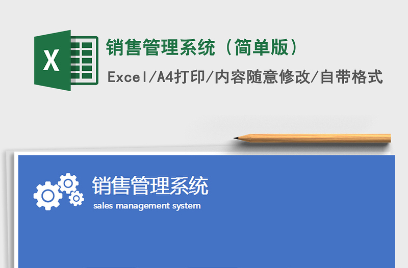 2025年销售管理系统（简单版）