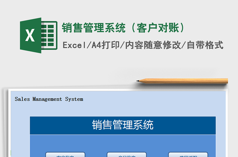 2025年销售管理系统（客户对账）