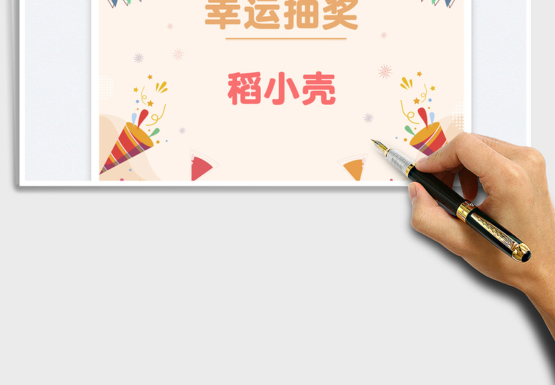 2025幸运抽奖小工具（随机抽选）